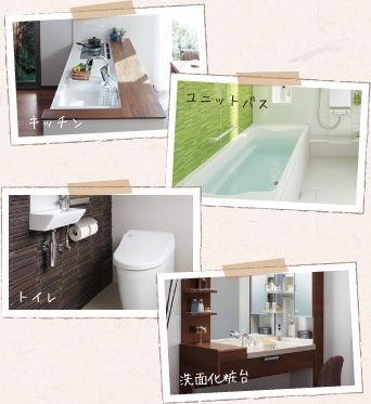 住宅設備イメージ