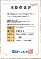 地盤保証書（サンプル）