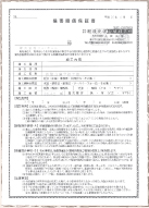 白蟻損害賠償責任保証（サンプル）