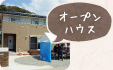 オープンハウス